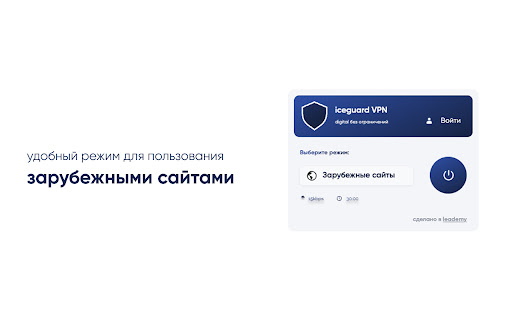 iceguard VPN screenshot