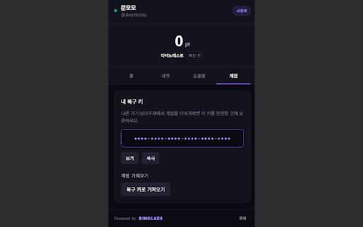 SOOP 채널포인트 screenshot