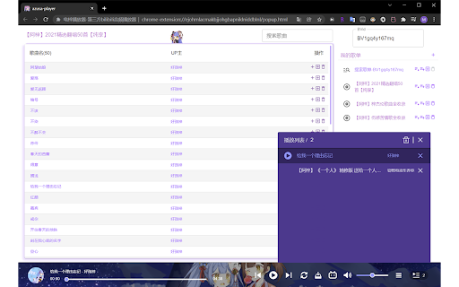电梓播放器 - 第三方 Bilibili 音频播放器 screenshot