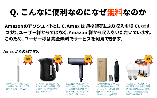 Amax：良い商品が楽しく見つかる Chrome 拡張 screenshot