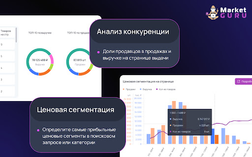 MarketGuru — аналитика на маркетплейсе Wildberries и помощник селлера screenshot
