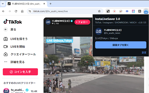 InstaLiveSaver 3.0 screenshot