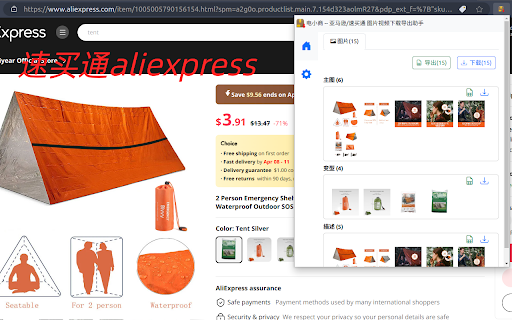 电小商--跨境电商图片视频下载导出助手 screenshot