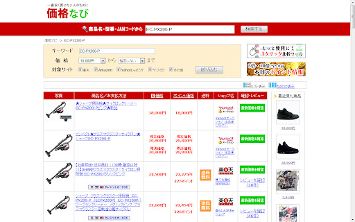 価格比較ツール by価格なび screenshot