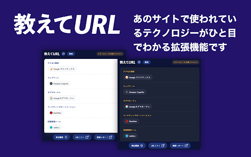 教えてURL screenshot