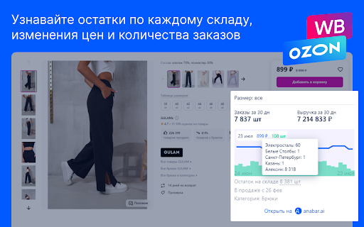 Анабар — бесплатная аналитика маркетплейсов screenshot