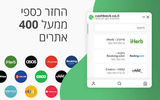 cashback.co.il - מחזירים לך כסף, לא תיקח screenshot