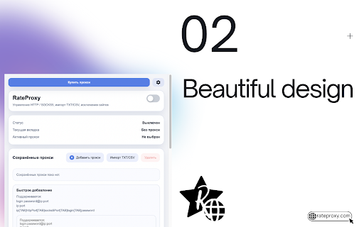 RateProxy — менеджер и переключатель прокси screenshot
