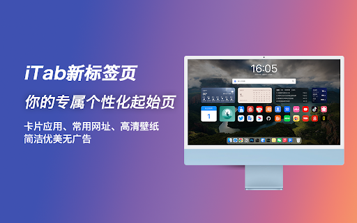 iTab新标签页 screenshot