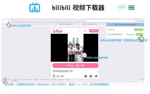 Free Download bilibili video - bilibili download video - VidSaver.io screenshot