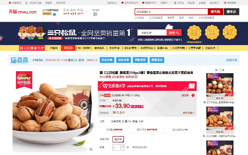 店查查-淘宝店铺数据分析-天猫店侦探监控 screenshot