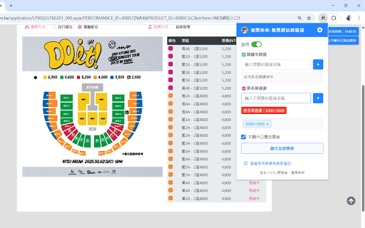 搶票柴柴-售票網站篩選器 screenshot