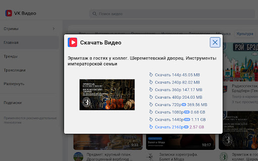Скачать ВК Видео screenshot