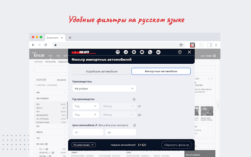 PAN AUTO помощник для Encar screenshot