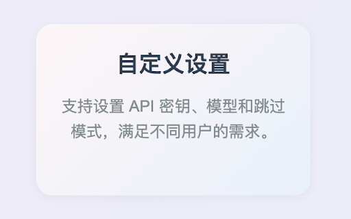 Bilibili AI Skip screenshot