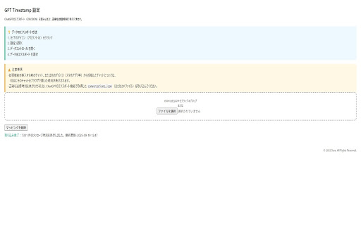 GPT Timestamp | GPTタイムスタンプ screenshot