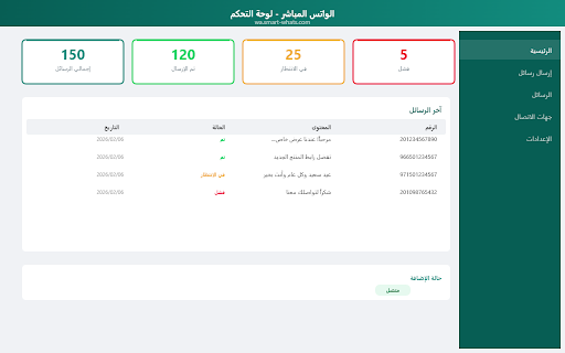 الواتس المباشر - إرسال رسائل واتساب جماعية screenshot