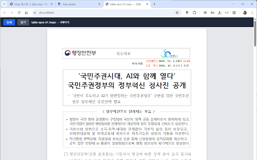 rhwp - HWP 문서 뷰어 & 에디터 screenshot