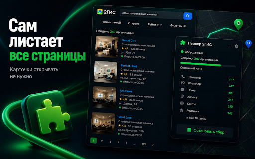 Парсер 2ГИС — телефоны, WhatsApp и адреса в таблицу screenshot