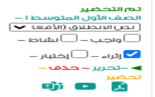 تحضير مدرستي - معد الدروس الالكتروني screenshot