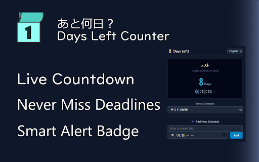 あと何日？ - Days Left Counter screenshot