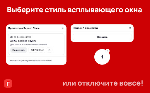 Промокоды, скидки и мониторинг цен – ГридКод screenshot