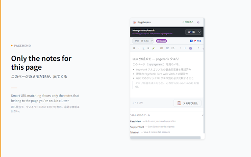 Sticky Notes for Any Page – PageMemo screenshot
