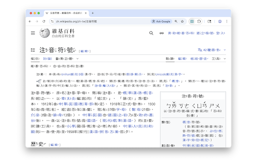 Zhuyin screenshot