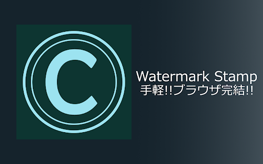 Watermark Stamp Tool screenshot
