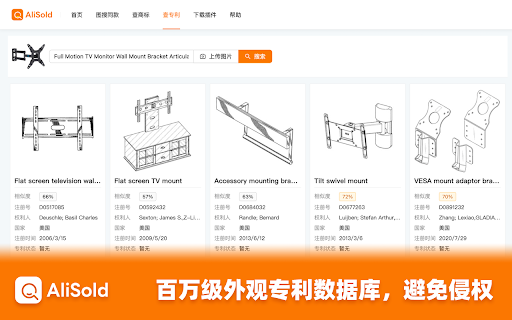 AliSold卖家助手 - 免费图搜同款、查侵权 screenshot