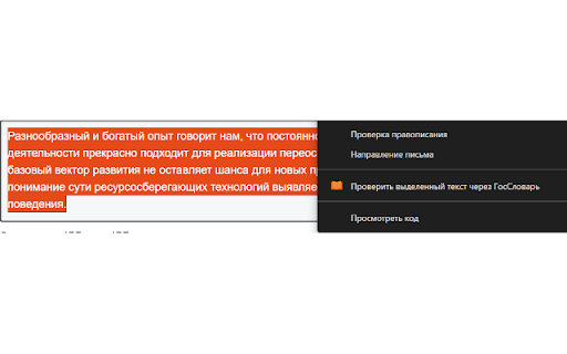 ГосСловарь — проверка запрещенных иностранных слов (168-ФЗ) screenshot