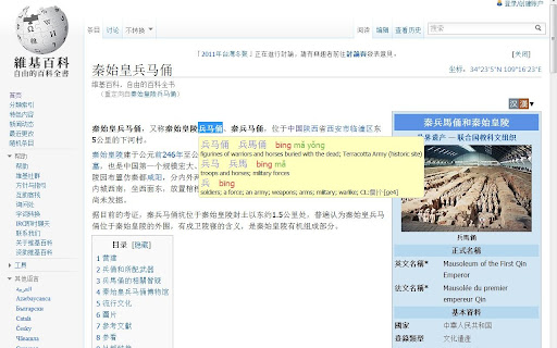 Zhongwen: Chinese-English Dictionary screenshot