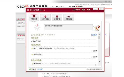 ICBCAssistChromeExtension screenshot