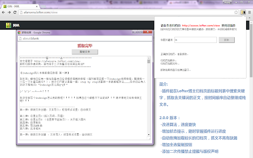 Lofter抓文插件 screenshot