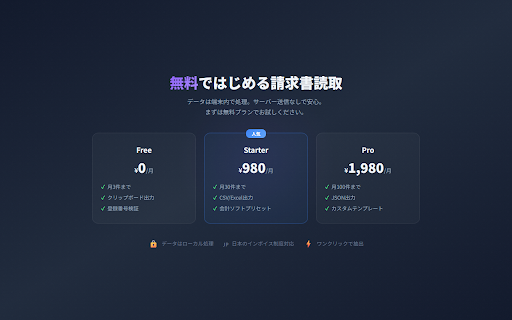 請求書よみとり - AI-OCR PDF読取・自動抽出 screenshot