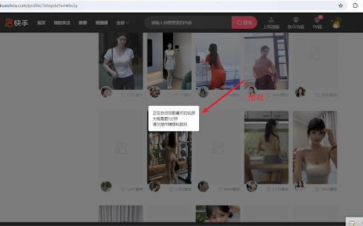 快手批量取消喜欢 screenshot