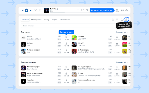 VK Music Saver — скачать музыку из ВКонтакте screenshot