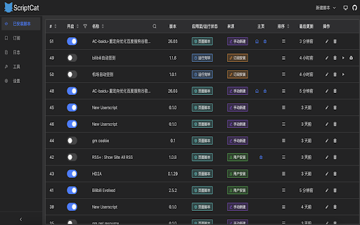 ScriptCat Beta screenshot