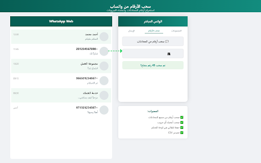 الواتس المباشر - إرسال رسائل واتساب جماعية screenshot