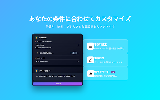 せどり価格比較ツール — Arbitra screenshot