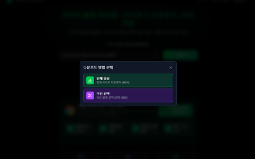 VOD Loader - 영상 & 클립 다운로더 screenshot