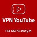 ВПН для YouTube без ограничений в России. Ускорить ютуб на ПК icon