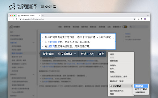 划词翻译 screenshot