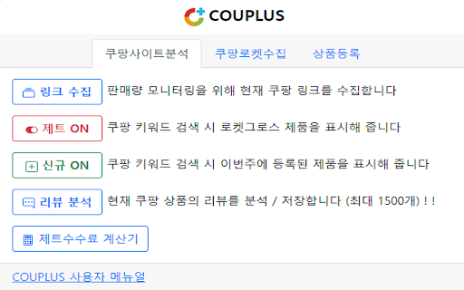 COUPLUS screenshot