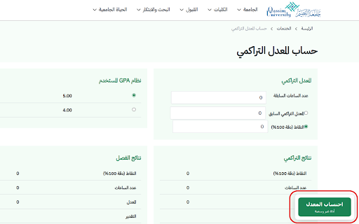 QU GPA screenshot