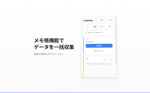 Page-to-Page Data Transfer - DataBridge screenshot