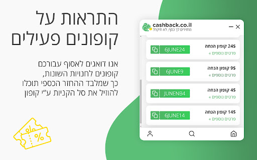 cashback.co.il - מחזירים לך כסף, לא תיקח screenshot