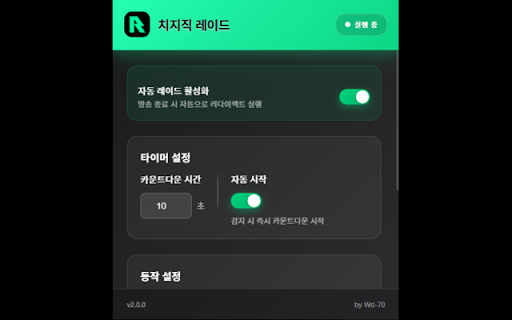 치지직 레이드 screenshot