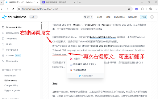 海豚网页翻译·汉化：右键查看原文，对照更方便 screenshot