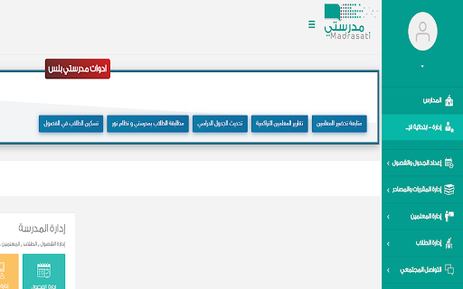 مدرستي بلس screenshot
